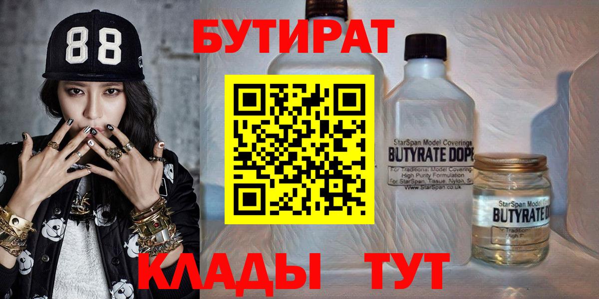 БУТИРАТ оксибутират  Вход с VPN  Бутират  Каменск-Уральский 