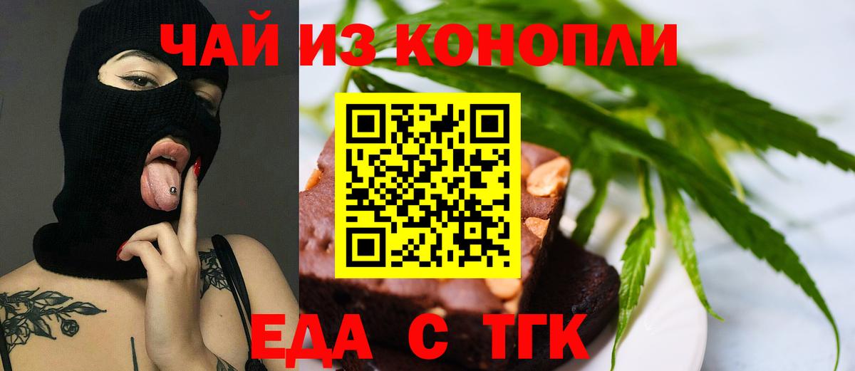 Каменск-Уральский  Еда ТГК марихуана  Вход с VPN 
