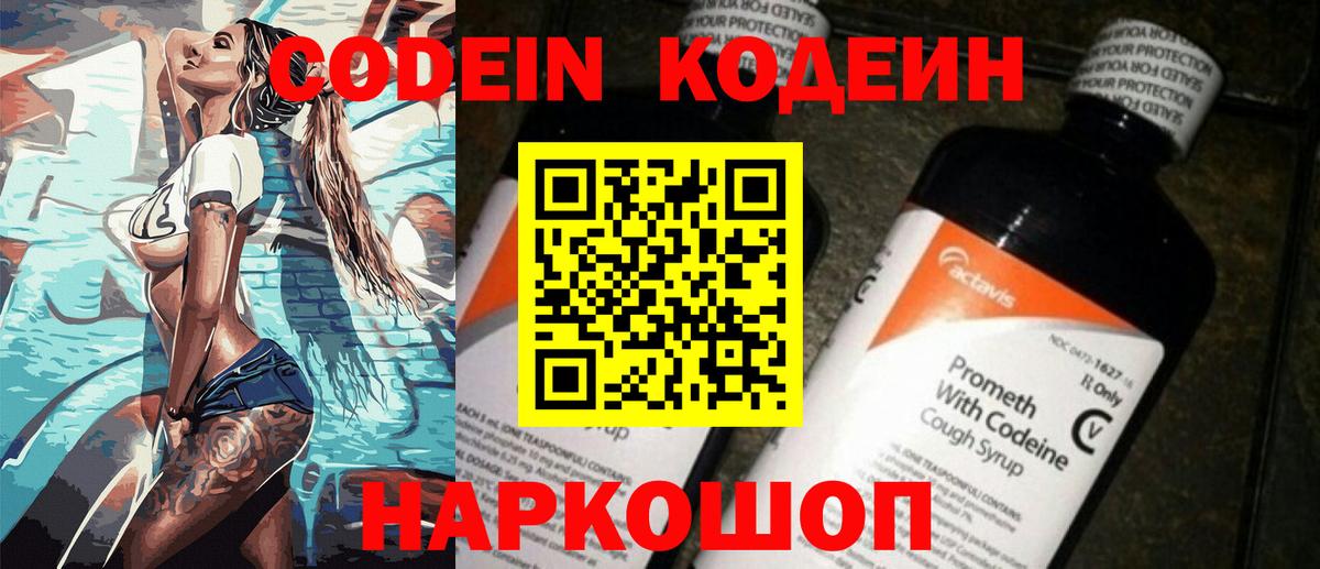 Каменск-Уральский  Кодеиновый сироп Lean Purple Drank  Вход с VPN  Кодеин Purple Drank 