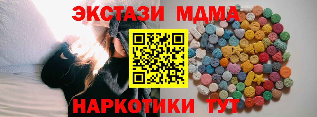 MDMA  Вход с VPN  МДМА crystal  Каменск-Уральский  МДМА Molly 